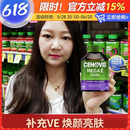 澳洲圣诺cenovis维生素E软胶囊淡化斑痘印内服外用维他命VE250粒