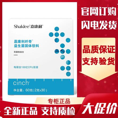 中国SHAKLEE/嘉康利纤奇益生菌固体饮料益生元肠道健康复合益生菌