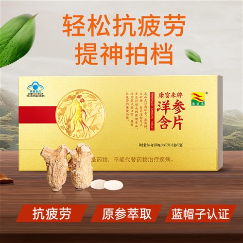 康富来花旗参含片礼盒抗疲劳西洋参含片正品独立盒装中老年人礼品