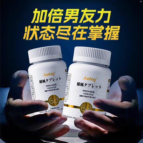 Aehig艾西格进口黑玛咖男性士补品肾高丽参灵芝虫草保健片
