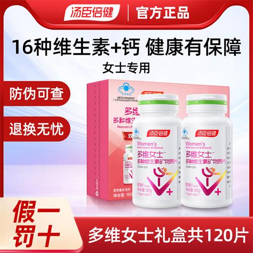 汤臣倍健女士多种覆合维生素B2族维生素C钙片女补钙a烟酰胺正品