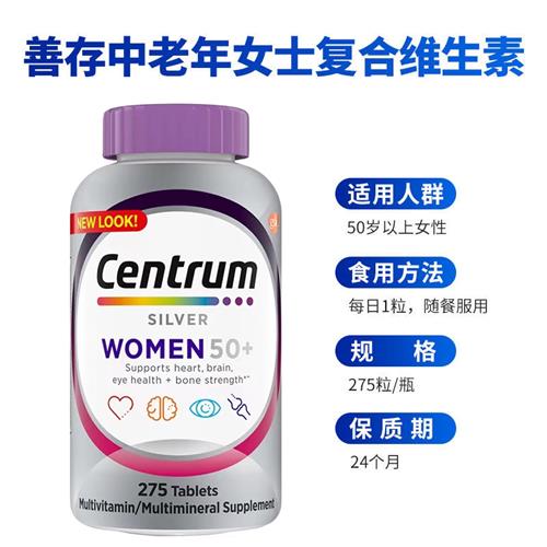 善存银片中老年维生素 CENTRUM中老年综合维他命 50岁以上复合维