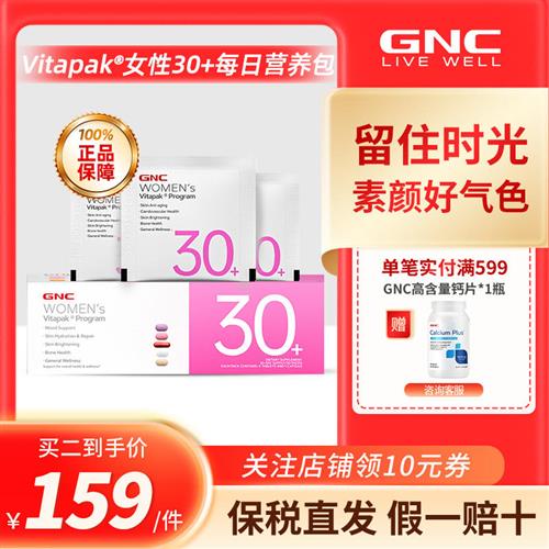 gnc时光包每日营养包女性30+4050复合多维生素矿物质钙片胶原蛋白