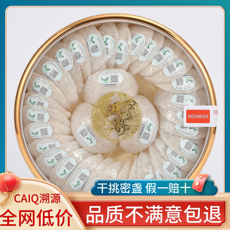 燕润康干盏燕窝雨季头期正品溯原始码孕妇官燕金丝燕燕盏免挑毛密