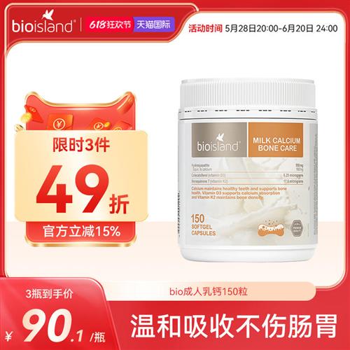 bio island成人乳钙澳洲进口钙片150粒中老年成人孕妇补钙液体钙