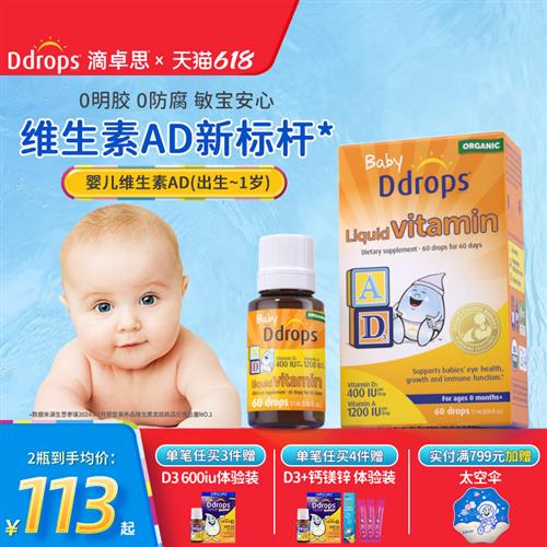Ddrops滴卓思婴儿ad滴剂婴幼儿维生素d3幼儿宝宝补钙儿童维生素AD