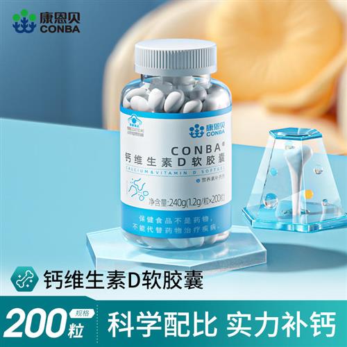 400粒康恩贝液体 钙片女性补钙维生素D3官方旗舰店中老年