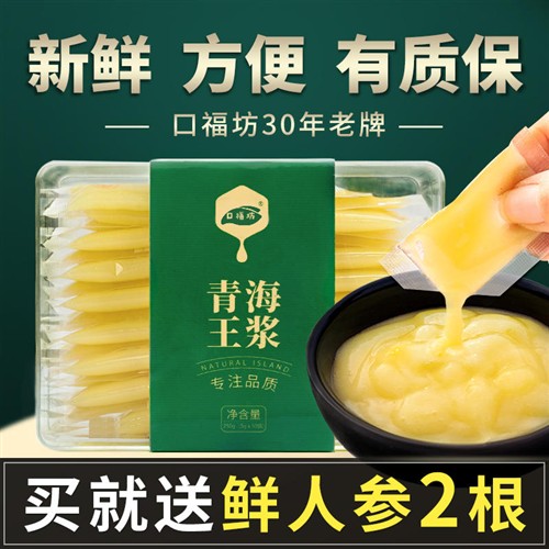 蜂王浆官方正品旗舰店新鲜小袋装蜂皇浆采集青海野生天然纯正花源