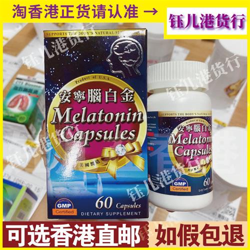 美国安宁脑白金60粒 褪黑素补充促进睡眠 原装进口成人保健