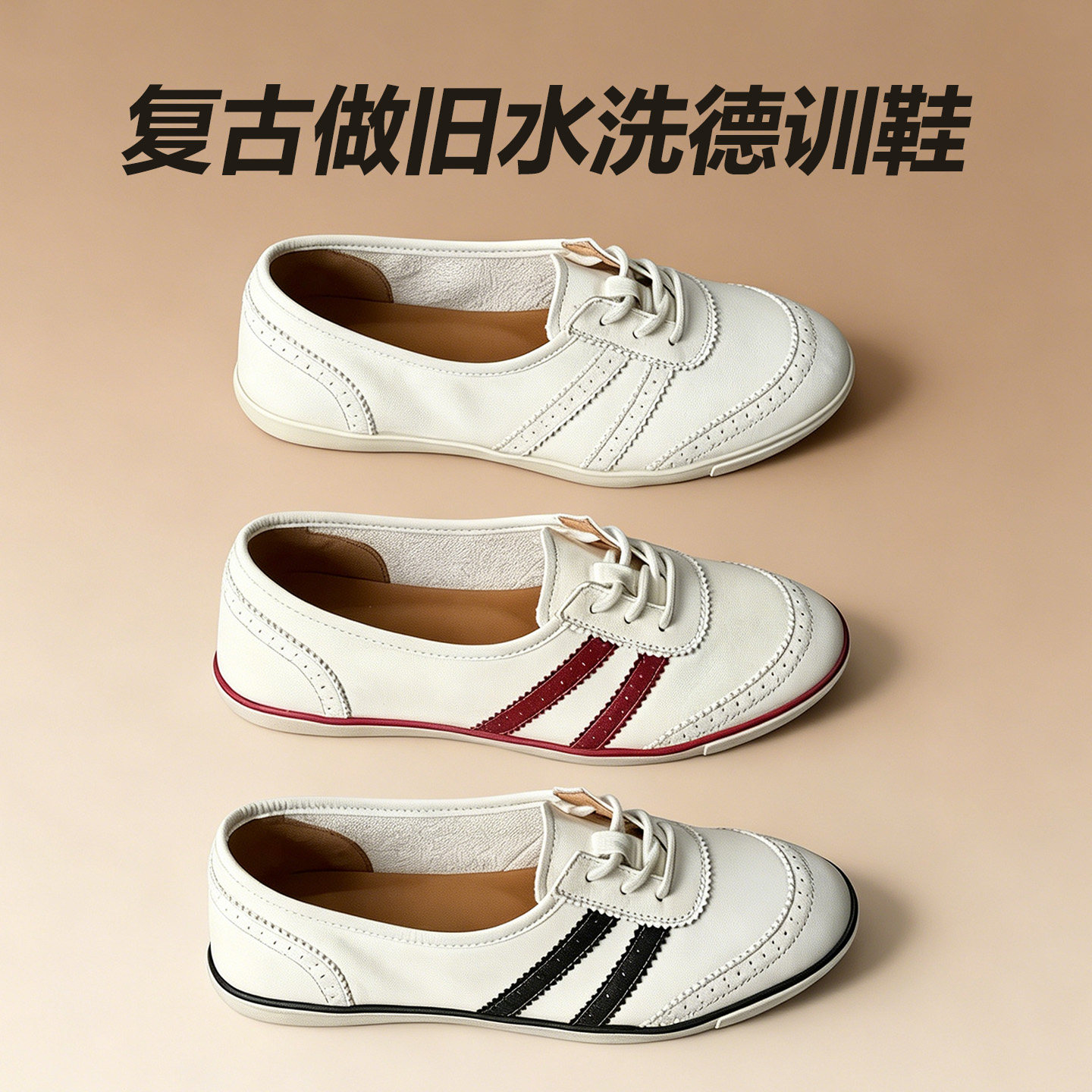 HOWWEARR复古做旧德训鞋女浅口系带小白鞋休闲舒适板鞋