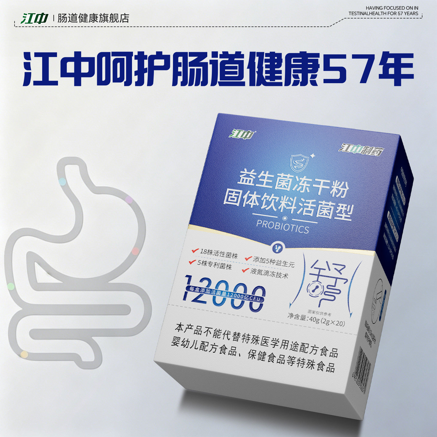 【江中官方】12000亿肠胃益生菌图片