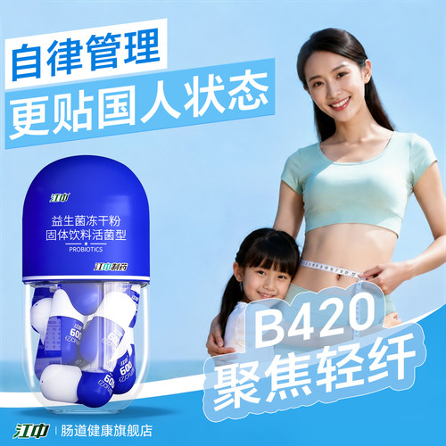 江中旗舰店【B420益生菌】