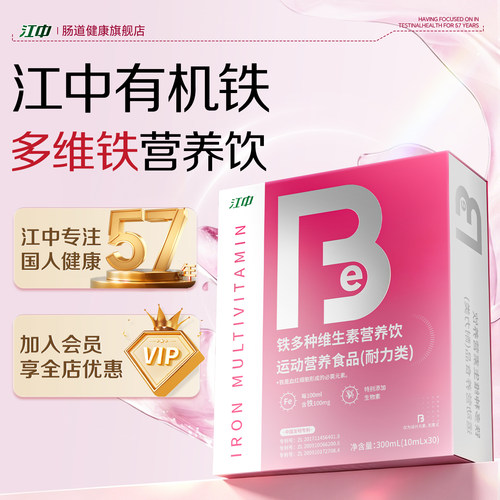江中补铁锌多维生素补气血铁剂