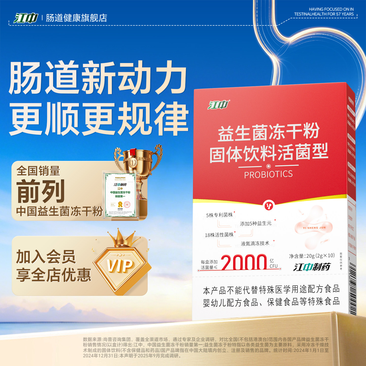 【江中官方】2000亿肠胃益生菌图片