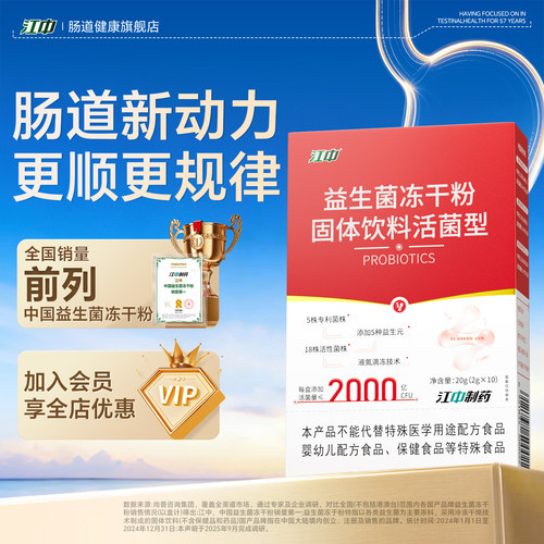 【江中官方】2000亿肠胃益生菌