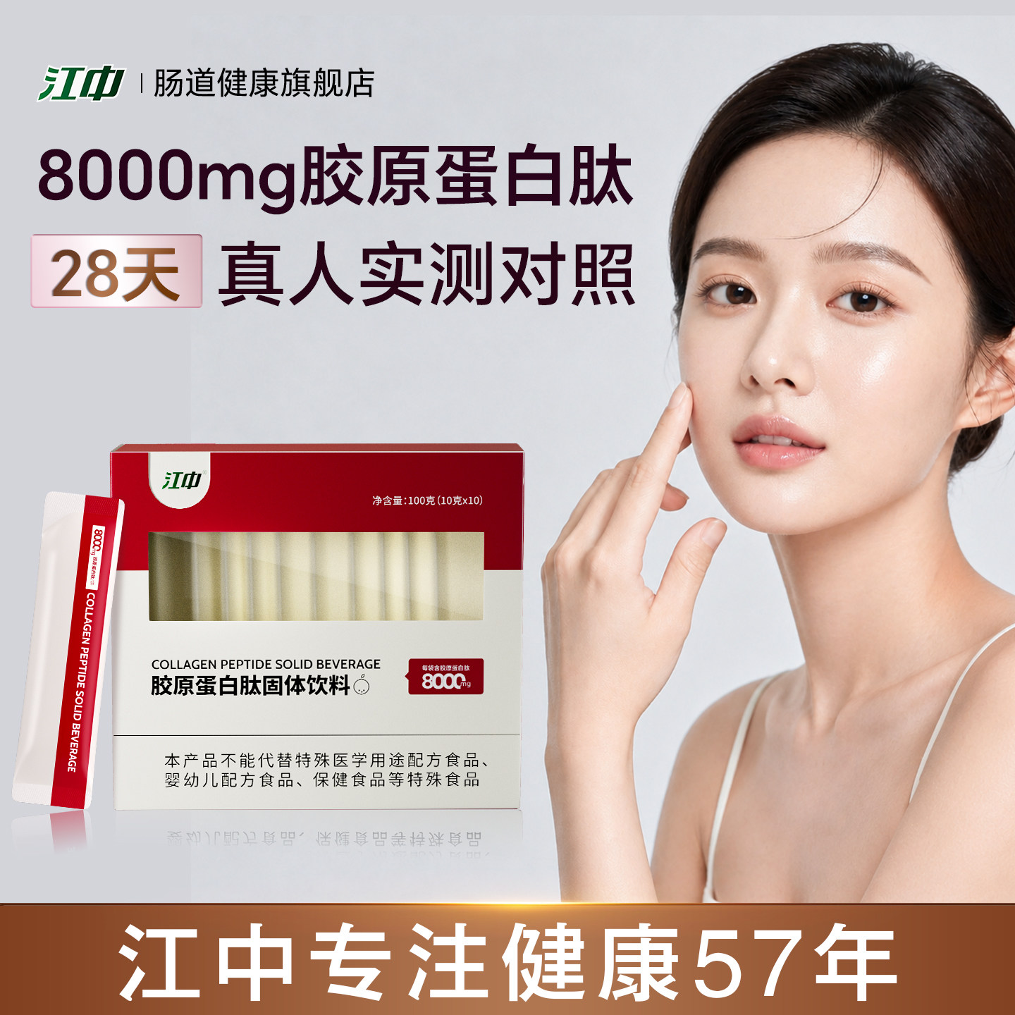 江中鱼胶原蛋白肽粉小分子弹力图片