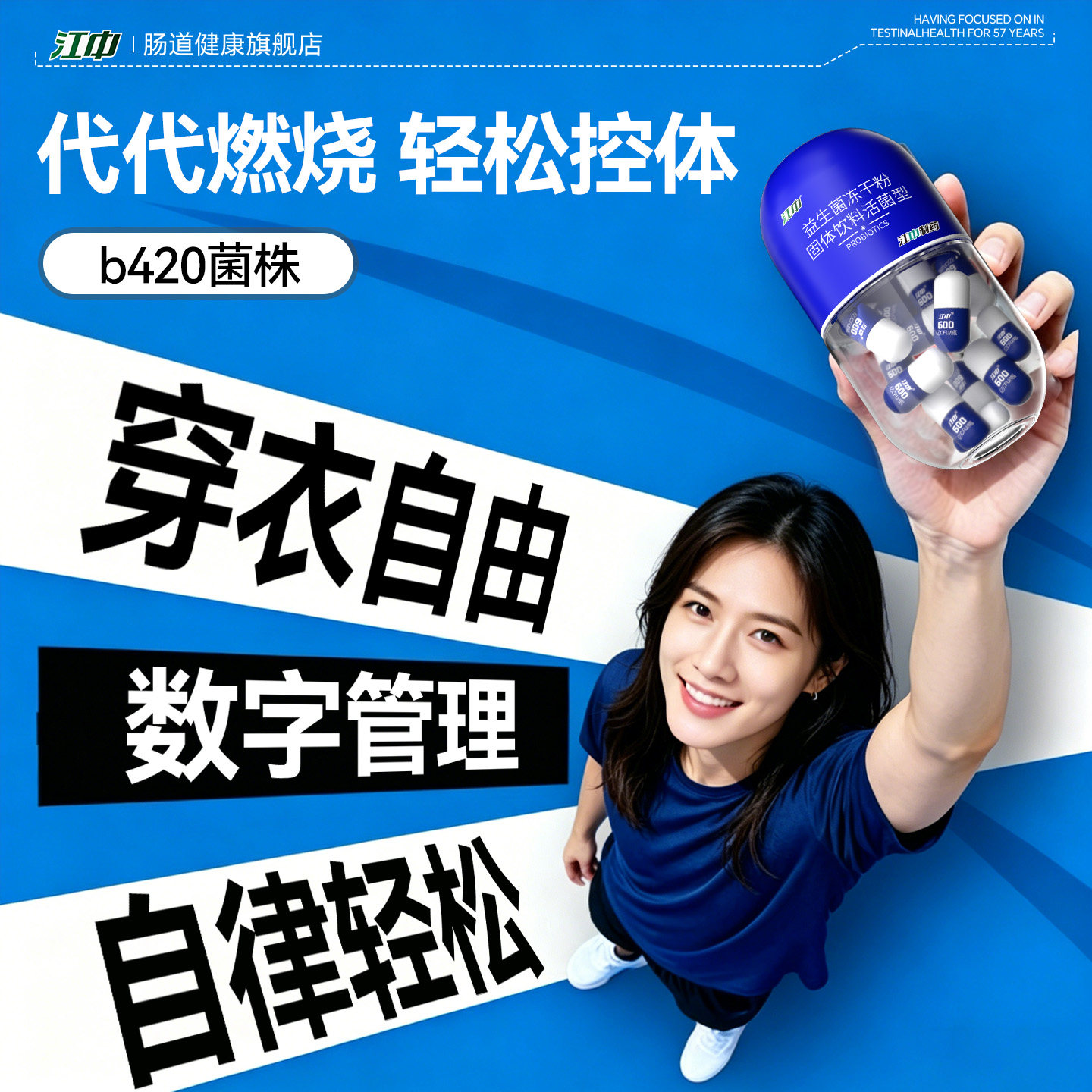 江中官方旗舰店B420益生菌冻干粉调成大人肠胃便道女性瘦子菌管理