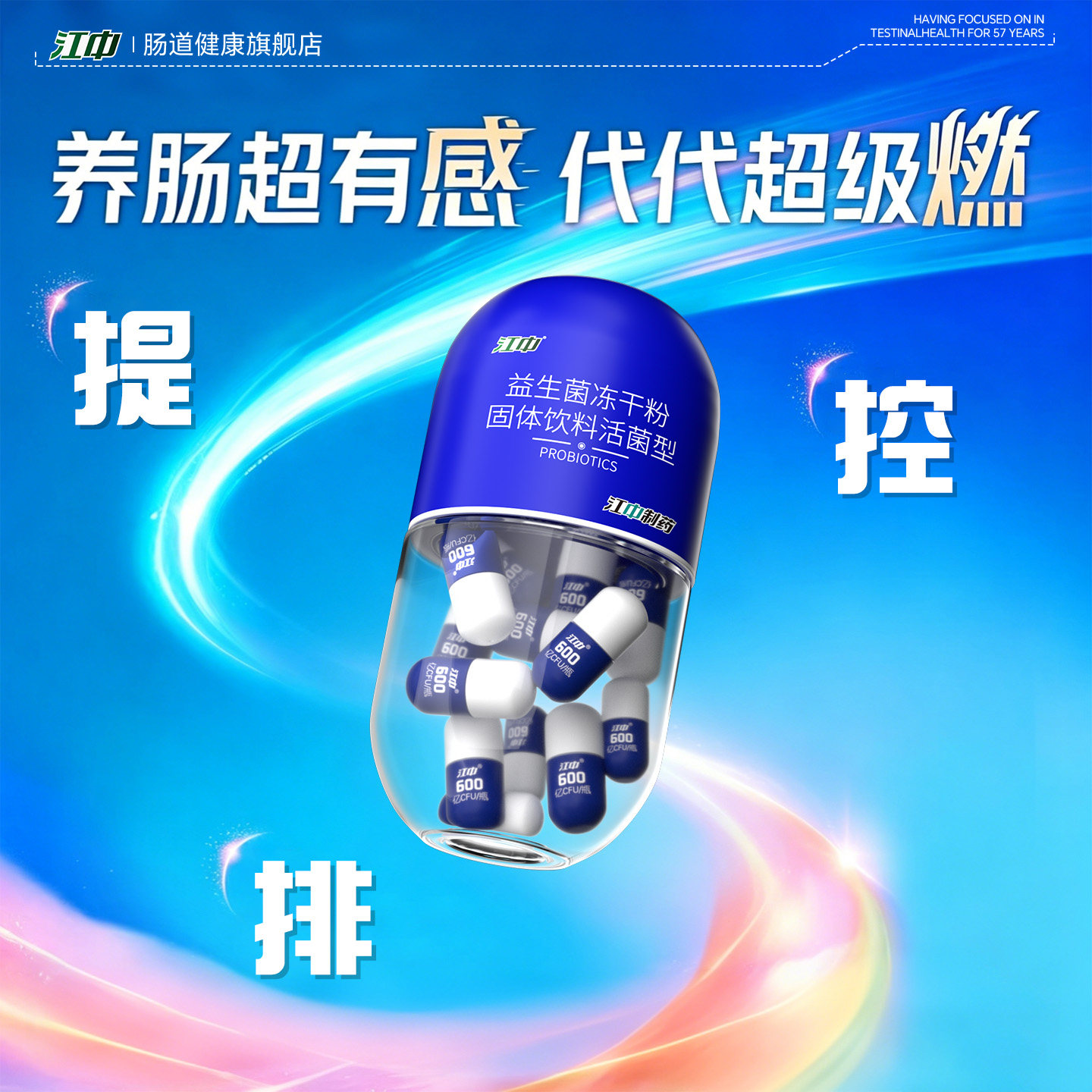 江中冻干粉【B420益生菌】图片