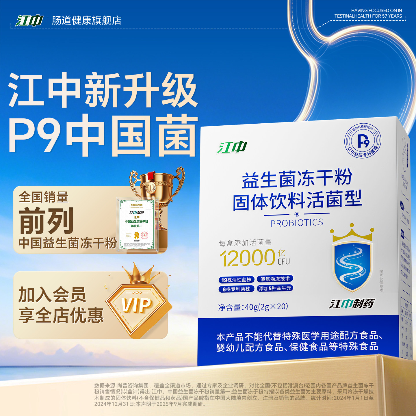 【江中官方】中国P9专利益生菌图片