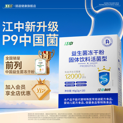 【江中官方】中国P9专利益生菌