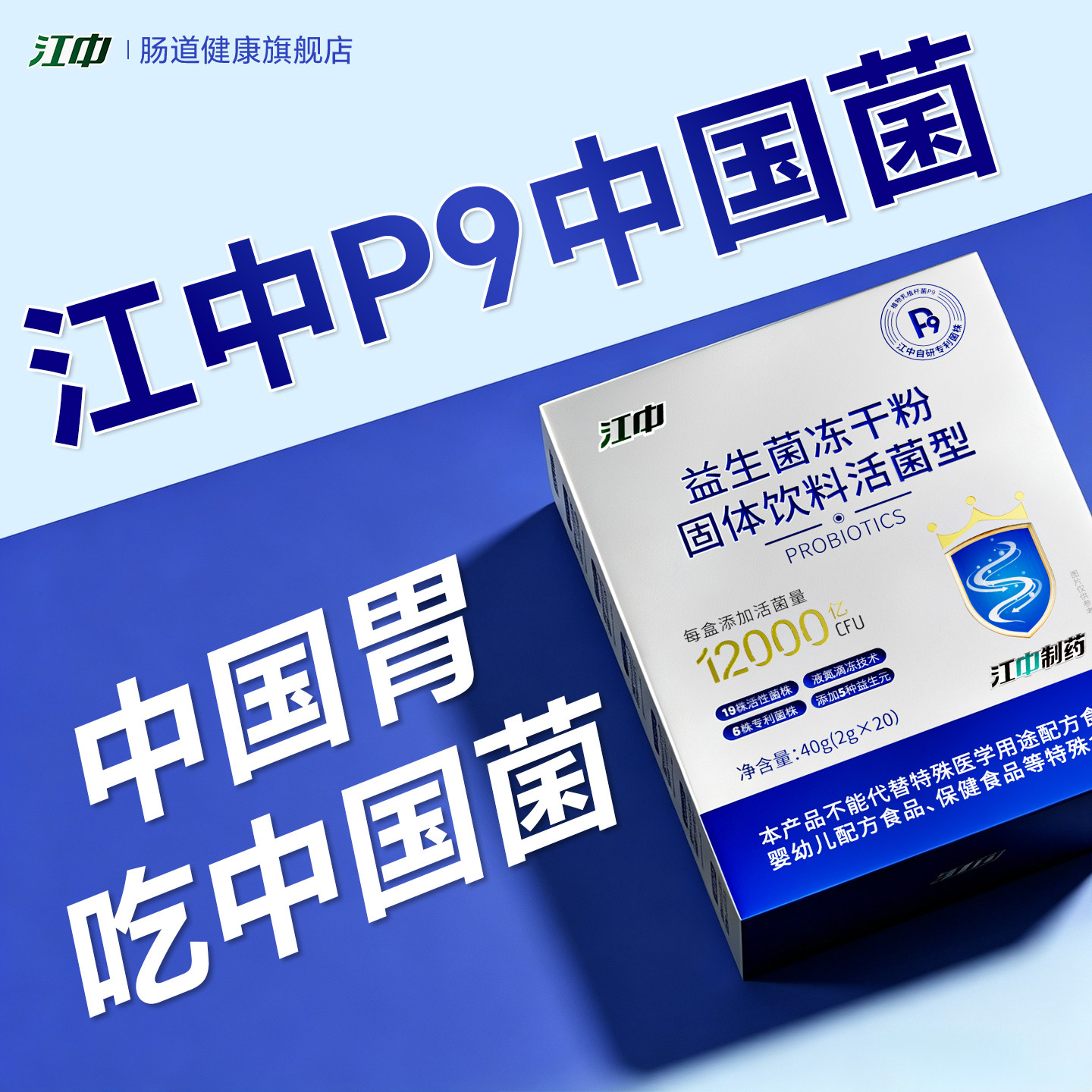 【江中官方】中国P9专利益生菌图片