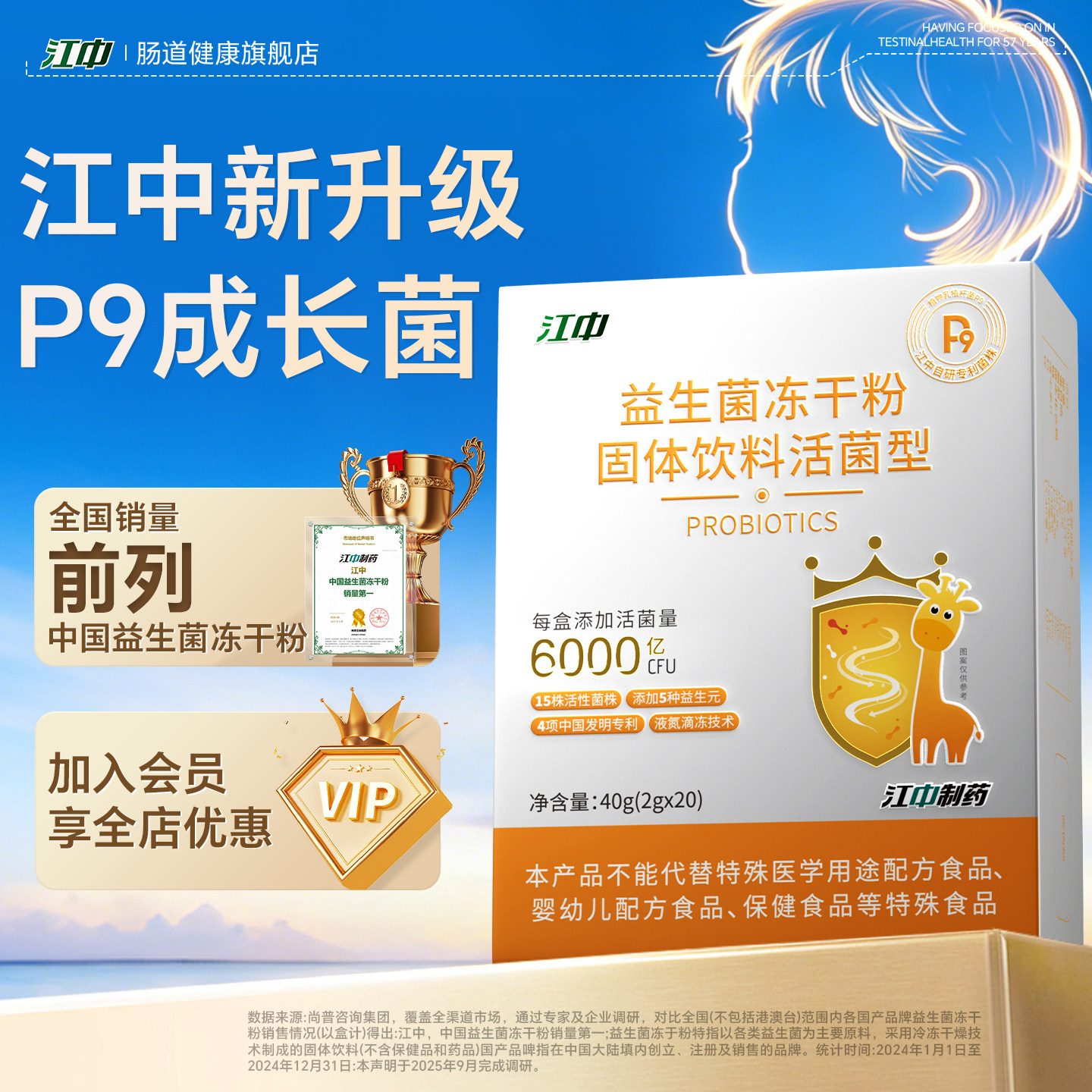 【江中官方】中国P9专利益生菌图片