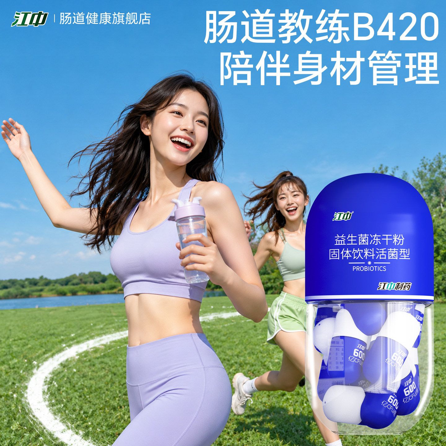 江中官方旗舰店B420益生菌冻干粉调成大人肠胃便道女性瘦子菌管理