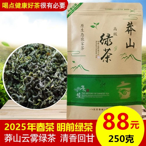 湖南郴州正宗莽山高级绿茶高山云雾炒青2025春季明前春茶浓香250g