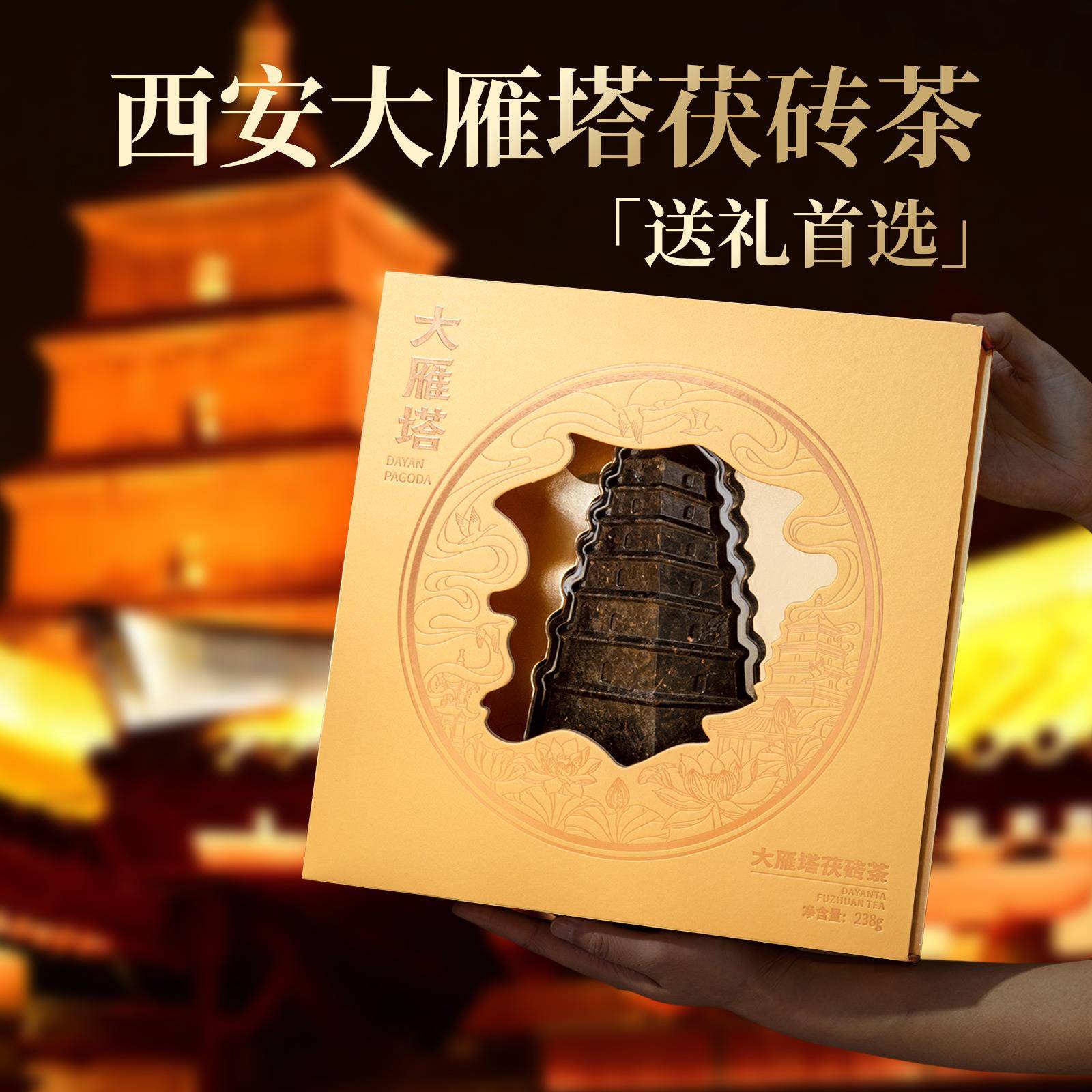 陜西特产泾阳茯茶大雁塔文创金花黑茶西安文创纪念品年会伴手礼