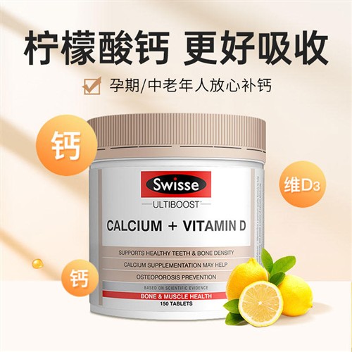 Swisse澳洲钙片女性孕妇中老年人补钙片 儿童补钙150粒装营养品