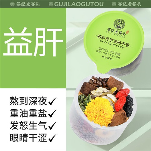 石斛西洋参赤灵芝菊花枸杞决明子黄精养生花茶包熬夜牛蒡根金银花