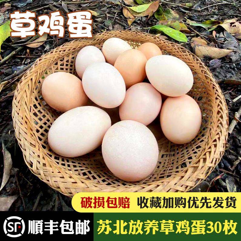 顺丰包邮草鸡蛋新鲜土鸡蛋农家散养正宗月子孕妇淘气宝宝副食品30