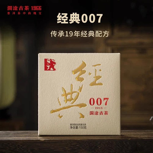 澜沧古茶2015年经典007巧克力砖茶9年陈化云南普洱茶生茶砖150g