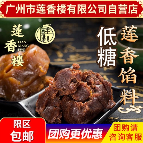 广州莲香楼低糖馅料5kg烘培糕点月饼酥饼原料红豆沙低糖莲蓉芝麻
