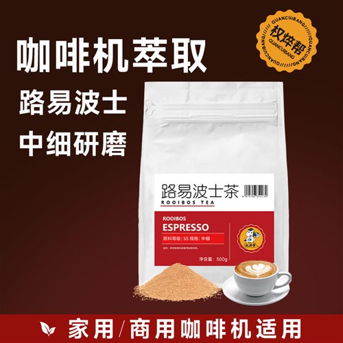 中细南非路易波士茶博士红茶粉国宝无咖啡因拿铁咖啡机可萃取