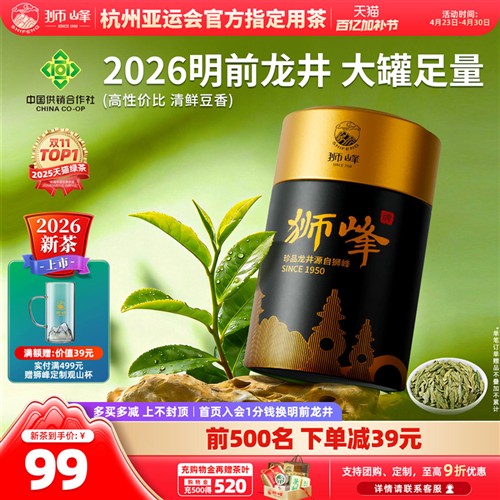 狮峰特级明前龙井茶 钱塘龙井绿茶100g 杭州春采茶叶