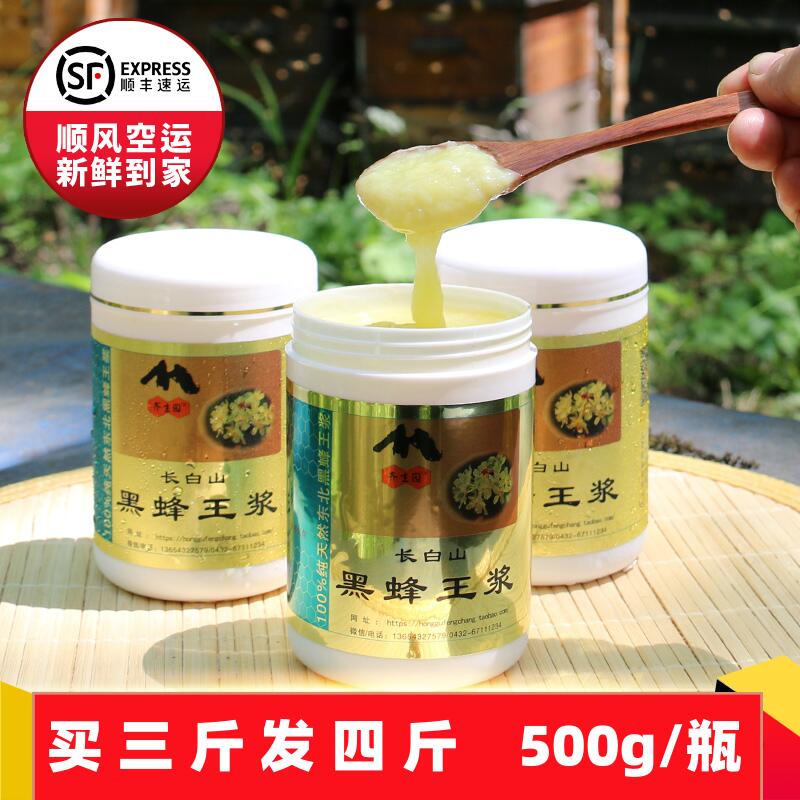【拍三发四】蜂王浆 东北黑蜂椴树 农家自产纯野生天然蜂皇浆500g