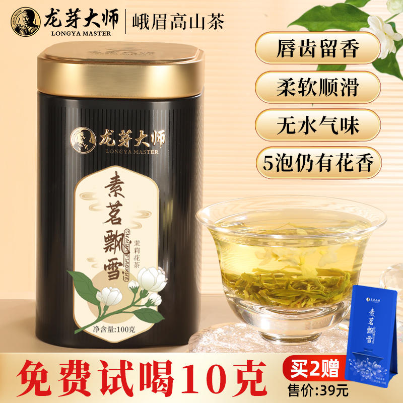 素茗飘雪茉莉花茶茶叶特级四川峨眉山官方正品100克