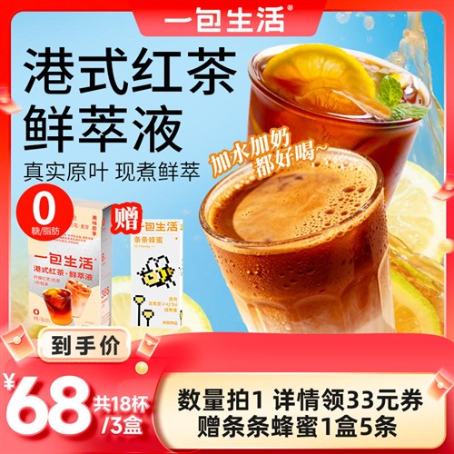 【直播返场福利】一包生活港式红茶鲜萃液原叶现煮萃取0糖0脂肪