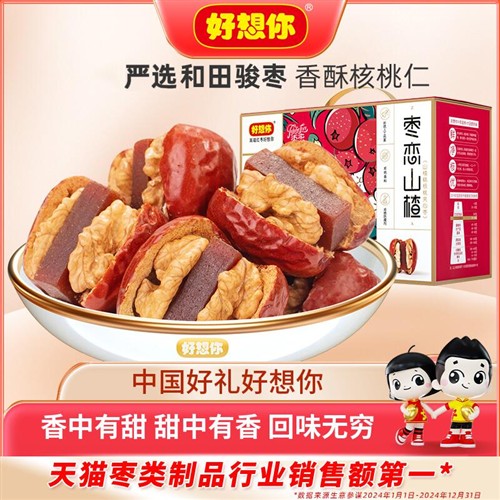 好想你_枣恋山楂680g/箱 红枣夹核桃葡萄干儿童开胃零食礼盒送礼