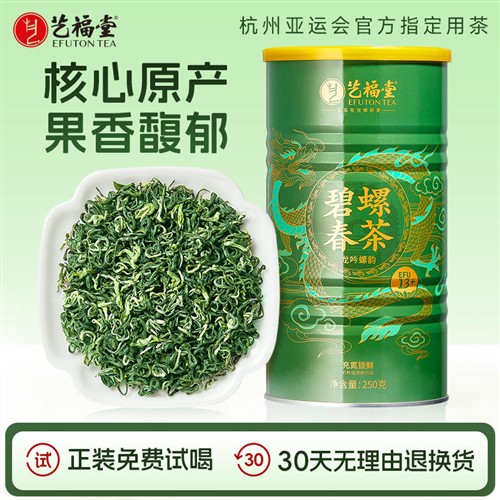 2026年新茶上市艺福堂明前特级碧螺春13+绿茶自己喝茶叶送人250g
