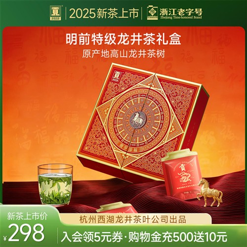 2025新茶年货贡牌正宗新茶明前特级龙井茶叶礼盒装 马年年货礼盒