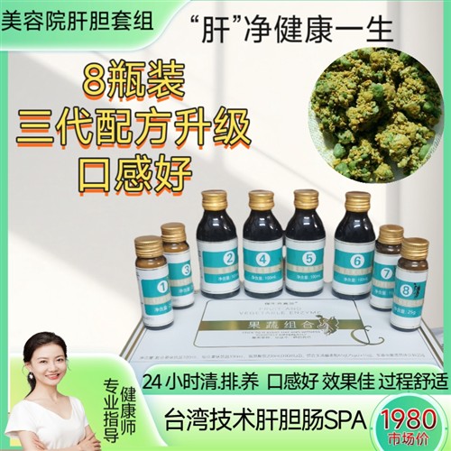 [秒杀]肝胆排 台湾酵素 肝胆肠净化套盒 spa加强版 美容院8瓶肠排