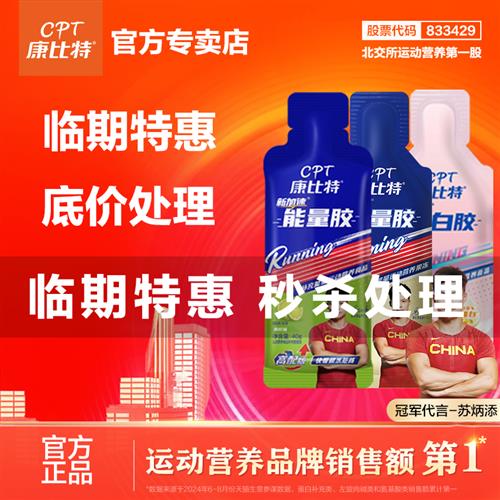 康比特能量胶乳清蛋白质粉润力饮提供能量马拉松骑行正品