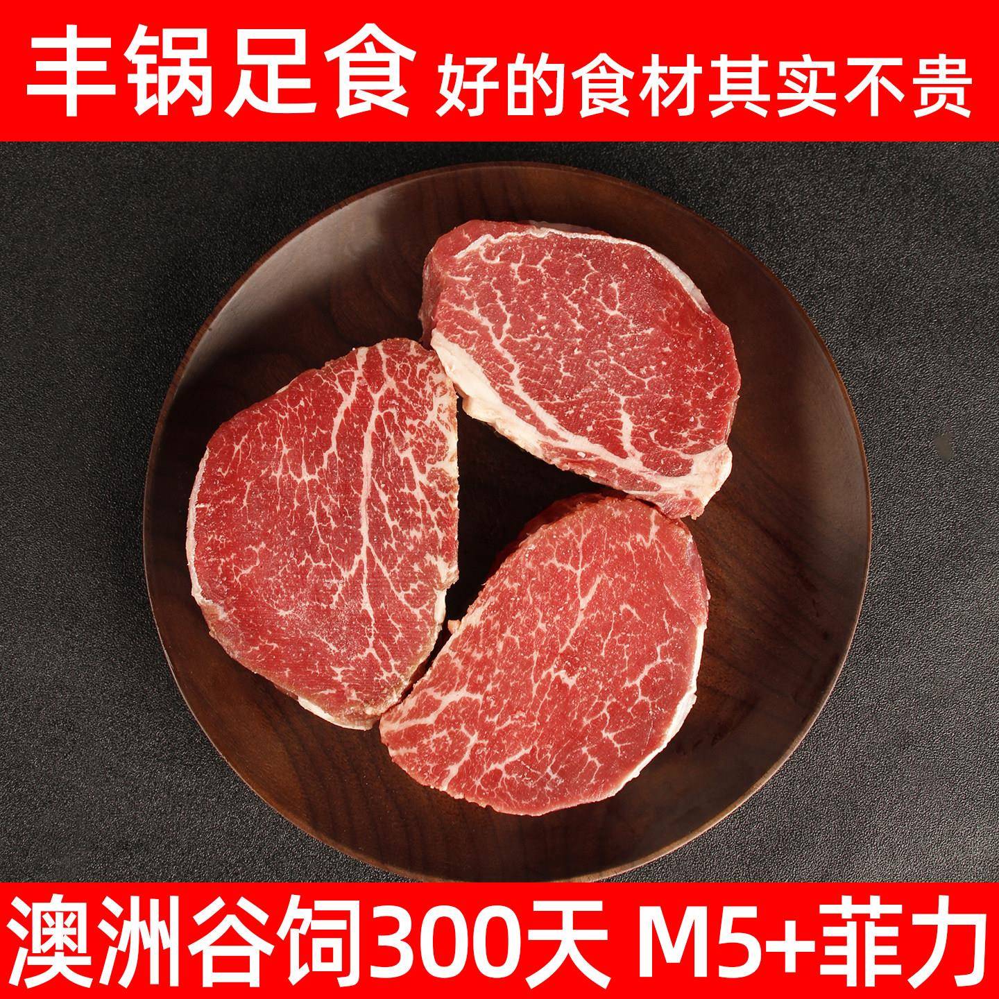 2斤12片澳洲原切菲力牛排谷饲安格斯M3-5+牛肉儿童雪花牛扒惠灵顿