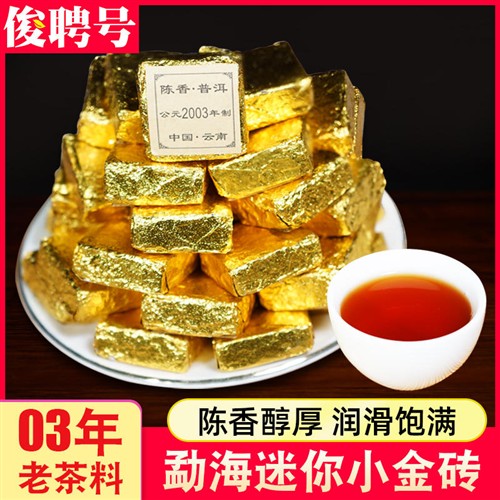 勐海小金砖普洱茶600g散装云南普洱熟茶十年以上陈香口粮茶沱茶叶