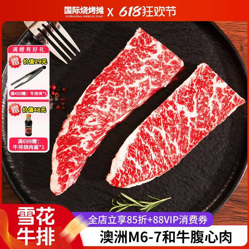 ray澳洲进口M7和牛腹心肉牛排原切新鲜雪花牛肉儿童牛扒500g