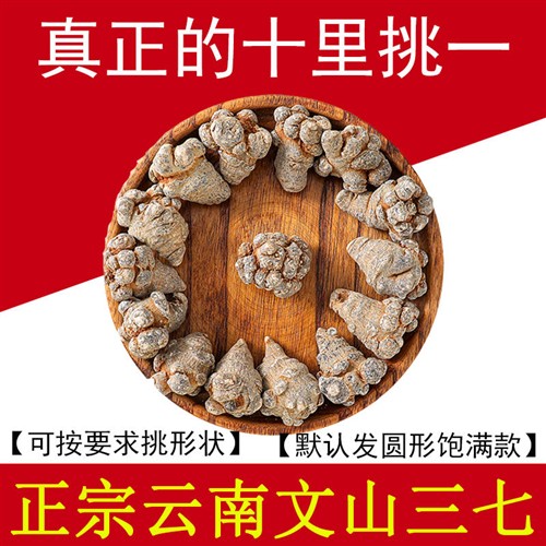 狮子头三七特级无添加云南文山正品官方旗舰店非野生花中药材田七