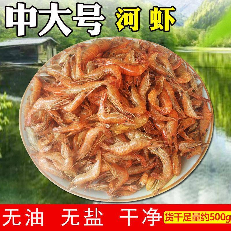 干 干虾红虾小河虾干 干货无盐虾子湖南特产大号淡水虾仁补钙湖虾