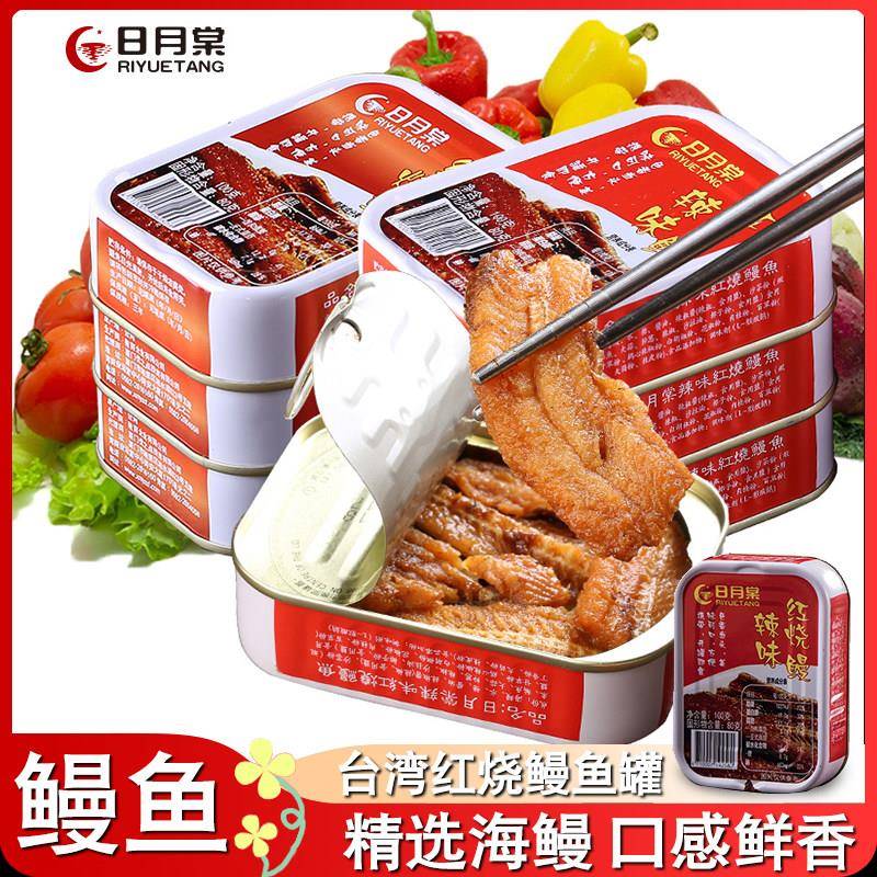 台湾鳗鱼罐头日月棠红烧鳗鱼罐头黄花鱼6罐 即食海鲜熟食品罐头鱼
